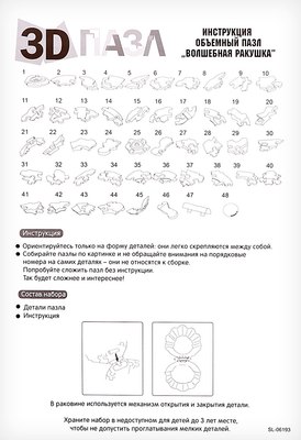 3D-пазл Zabiaka Волшебная ракушка / 9724443