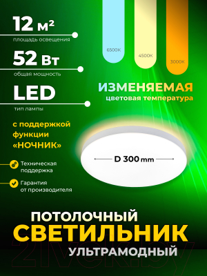 Потолочный светильник Ялампа YA8006-300 WH