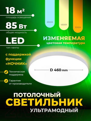 Потолочный светильник Ялампа YA8006-460 WH