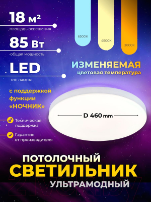 Потолочный светильник Ялампа YA8008-460 WH