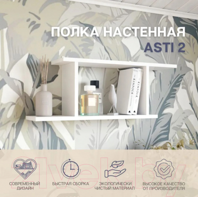 Изображение товара Полка Горизонт Мебель Асти 2 / 12АПН2Б (белый)