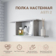 Миниатюра изображения товара Полка Горизонт Мебель Асти 2 / 12АПН2БТ (бетон)