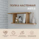 Миниатюра изображения товара Полка Горизонт Мебель Асти 2 / 12АПН2ДЗ (дуб золотой крафт)