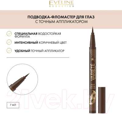 Подводка-фломастер для глаз Eveline Cosmetics Variete Brown