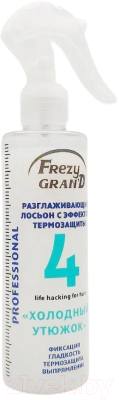 Лосьон для волос Frezy Grand Разглаживающий с эффектом термозащиты Холодный Утюжок (200мл)