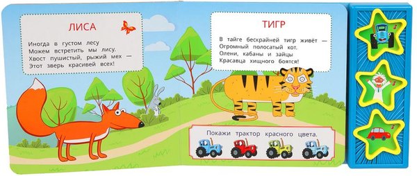 Музыкальная книга Умка Зоопарк Синий трактор