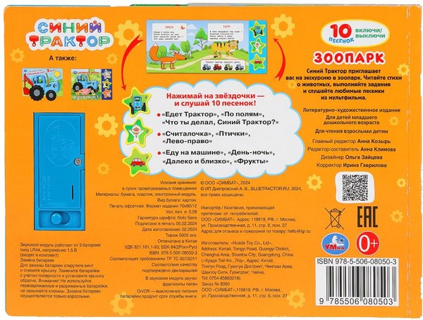 Музыкальная книга Умка Зоопарк Синий трактор