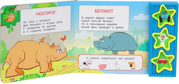 Музыкальная книга Умка Зоопарк Синий трактор
