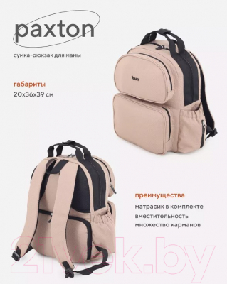 Сумка для коляски Rant Paxton / RB008 (Beige)