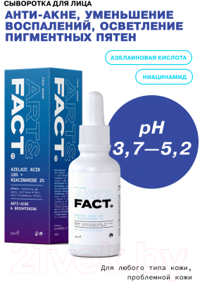 Сыворотка для лица Art&Fact С азелаиновой кислотой 10% и ниацинамидом 2% (30мл)