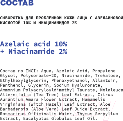 Сыворотка для лица Art&Fact С азелаиновой кислотой 10% и ниацинамидом 2% (30мл)