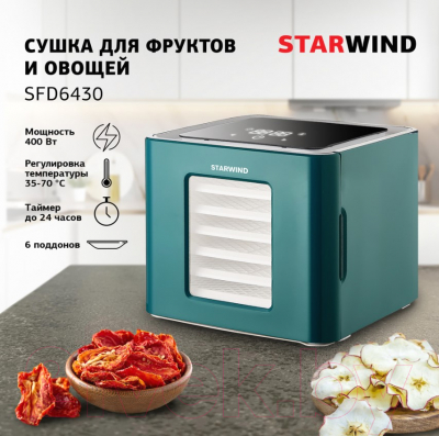 Сушильный шкаф для овощей и фруктов StarWind SFD6430 (синий)