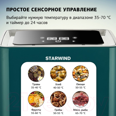 Сушильный шкаф для овощей и фруктов StarWind SFD6430 (синий)