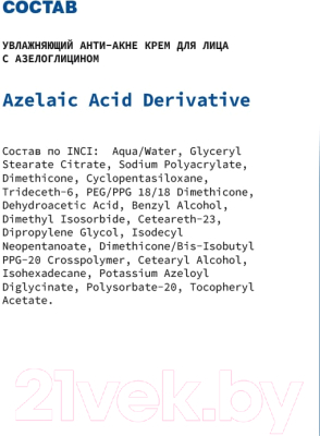Флюид для лица Art&Fact С азелоглицином Azelaic Acid Derivative (50мл)