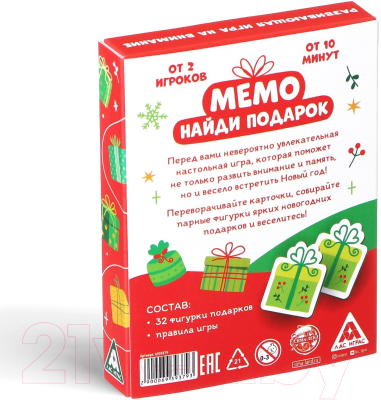 Настольная игра Лас Играс Мемо. Найди подарок / 6939379