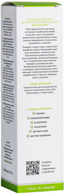 Тоник для лица Aravia Laboratories Anti-Acne Tonic (250мл)