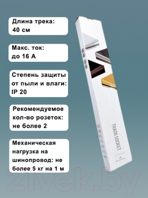 Комплект трековых розеток Track socket Шинопровод 60см + 2 Евро розетки + 1 USB розетка (золотой)