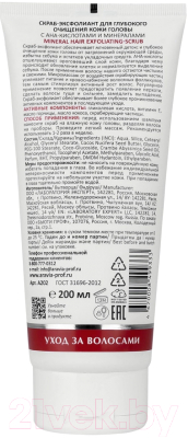 Скраб для кожи головы Aravia Laboratories Mineral Hair Exfoliating-Scrub (200мл)