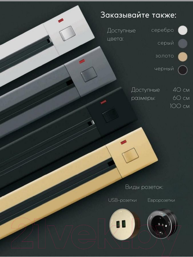 Трековая розетка Track socket Шинопровод 100см + 4 Евро розетки + 1USB розетка (серебристый) — фото 6