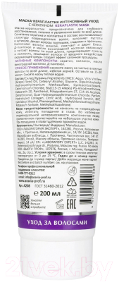 Маска для волос Aravia Laboratories Keraplastic Mask Керапластик интенсивный уход (200мл)