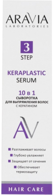 Сыворотка для волос Aravia Laboratories Keraplastic Serum Для выпрямления волос 10в1 (110мл)