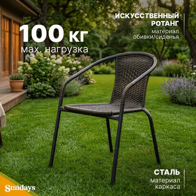 Стул садовый Sundays LUC-TA21