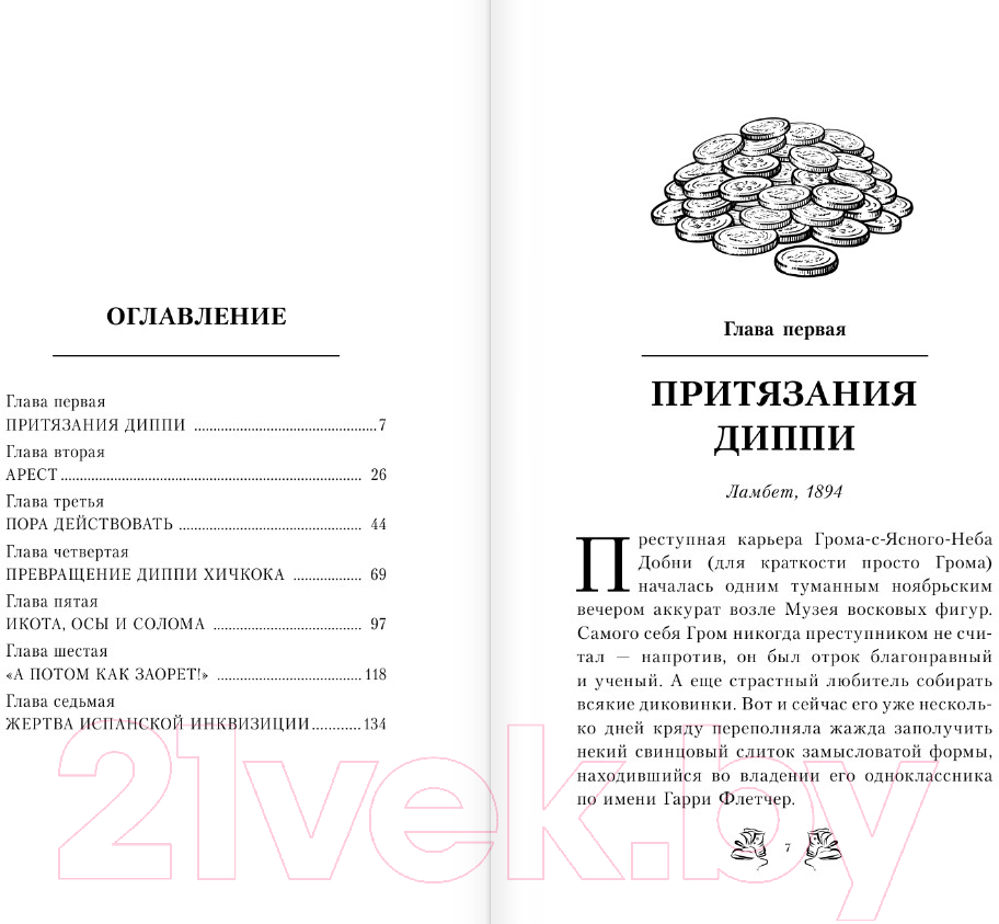 Художественная книга АСТ Команда сорванцов (Пулман Ф.) — фото 5