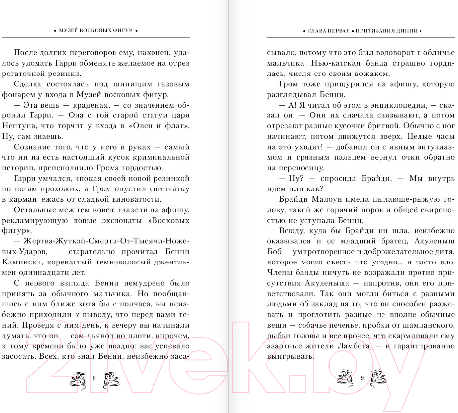 Художественная книга АСТ Команда сорванцов (Пулман Ф.) — фото 6