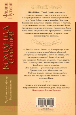 Книга АСТ Команда сорванцов (Пулман Ф.)