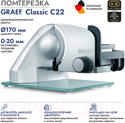 Ломтерезка Graef Classic C22 Silber Metallic Twin