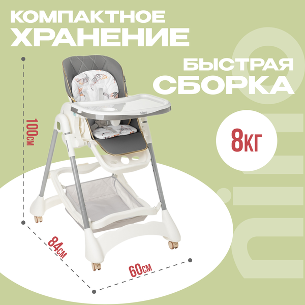 Купить Стульчик для кормления NINO Honey в Жодино