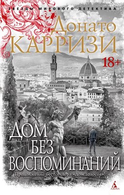 

Книга, Дом без воспоминаний, мягкая обложка