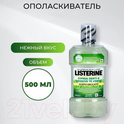 Ополаскиватель для полости рта Listerine Anti-Carie (500мл)