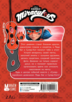 Изображение товара Дневничок АСТ Леди Баг и Супер-Кот. Супергеройский дневник с анкетами и накл.