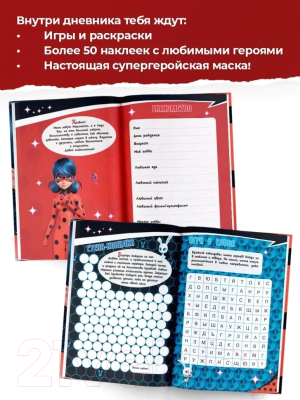 Изображение товара Дневничок АСТ Леди Баг и Супер-Кот. Супергеройский дневник с анкетами и накл.