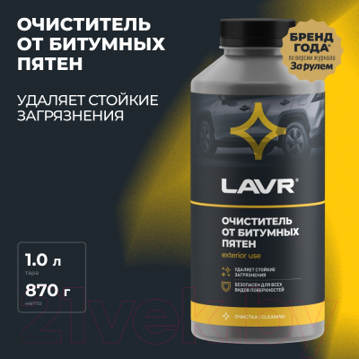 Очиститель битумных пятен Lavr Ln1428 (1л)
