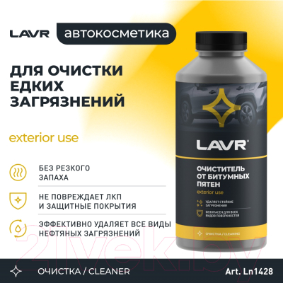 Очиститель битумных пятен Lavr Ln1428 (1л)
