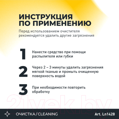 Очиститель битумных пятен Lavr Ln1428 (1л)