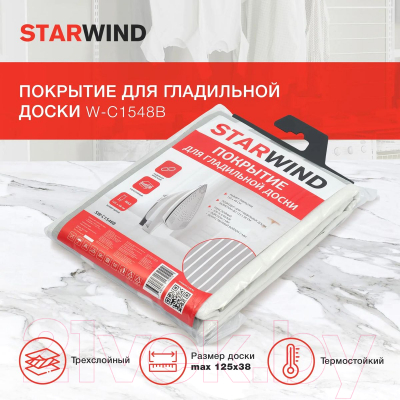 Чехол для гладильной доски StarWind SW-C1548B (серый)