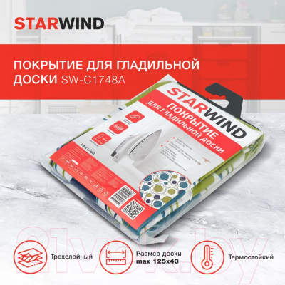 Чехол для гладильной доски StarWind SW-C1748A (зеленый)