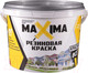 Краска MaXima резиновая №112 Аттика RAL 1015 (1кг) - 