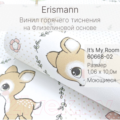 Виниловые обои Erismann It’s My Room 60668-02