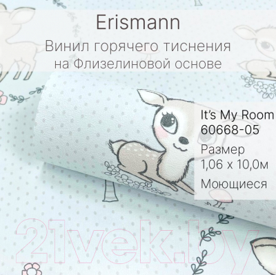 Виниловые обои Erismann It’s My Room 60668-05