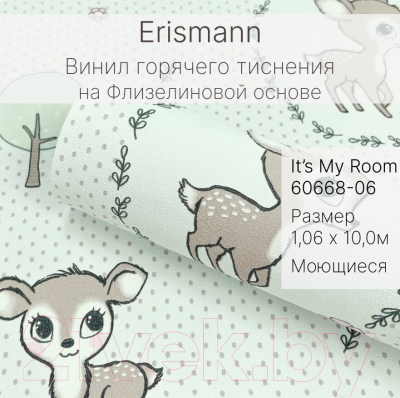 Виниловые обои Erismann It’s My Room 60668-06