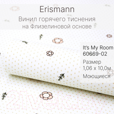 Виниловые обои Erismann It’s My Room 60669-02