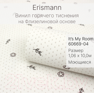 Виниловые обои Erismann It’s My Room 60669-04