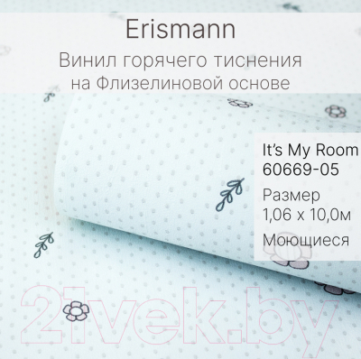 Виниловые обои Erismann It’s My Room 60669-05