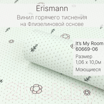 Виниловые обои Erismann It’s My Room 60669-06