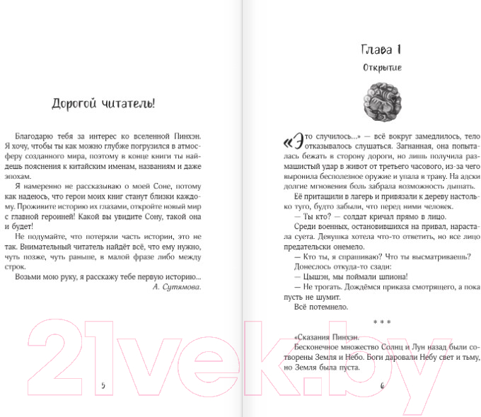 Художественная книга АСТ Нефритовый тигр (Сутямова А.) — фото 4
