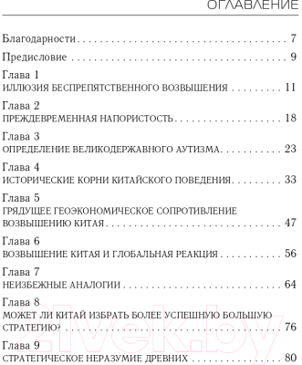 Книга АСТ Китай и логика стратегии (Люттвак Э.)